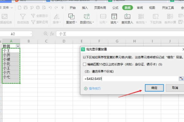 Excel怎么筛选重复的内容？