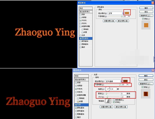 PS火焰字做法