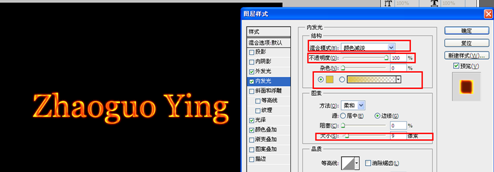 PS火焰字做法