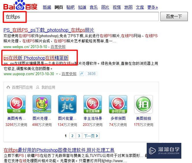 <esred>PS</esred><esred>如何</esred><esred>在线</esred>编辑<esred>图片</esred>？