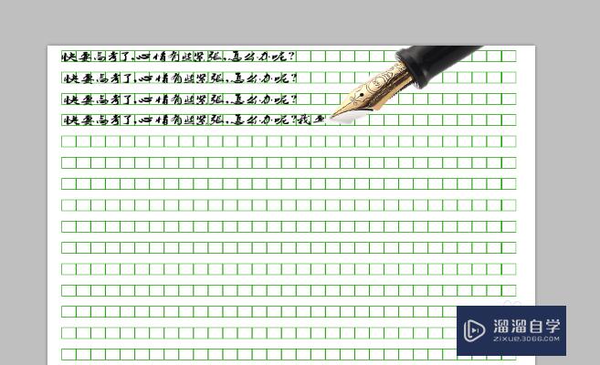 PS怎么制作文字书写效果？