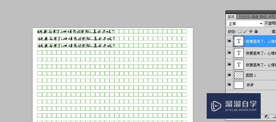 PS怎么制作文字书写效果？