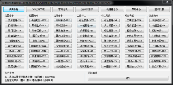 求AutoCAD板式家具插件