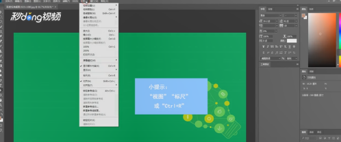 PS标尺怎么调出来具体数值？