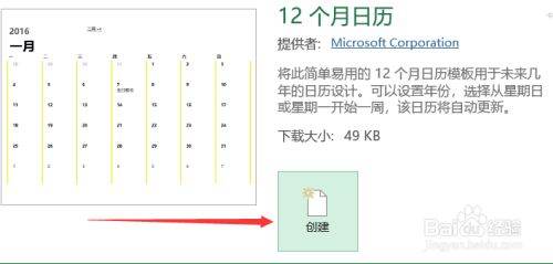 Excel日历表格做法