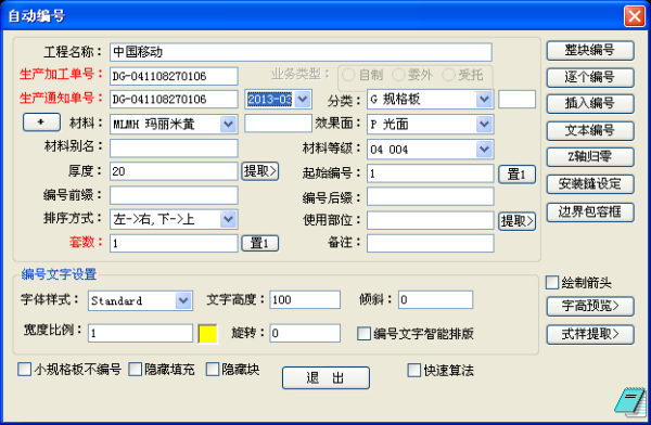 CAD石材辅助绘图工具箱