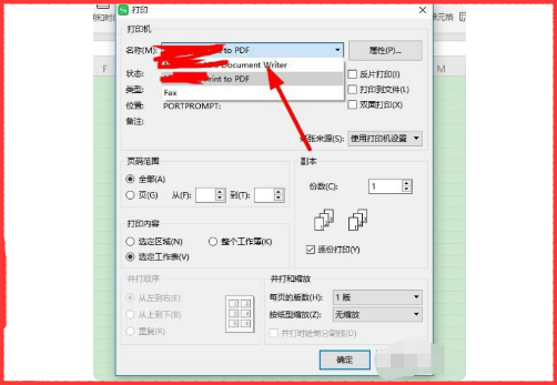 Excel文件无法打印