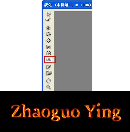 PS火焰字做法