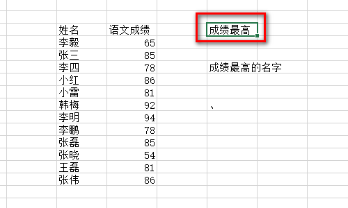 Excel2010统计成绩