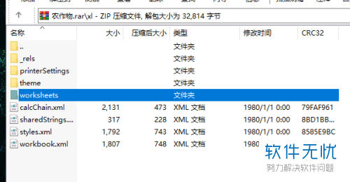 Excel锁了密码忘记了怎么办？