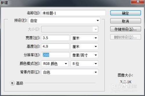 PS 2003 制作二寸照片步骤