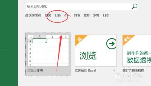 Excel日历表格做法