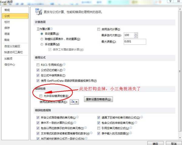 Excel表格中有的单元格的左上角有个绿颜色的小三角形是什么意思？