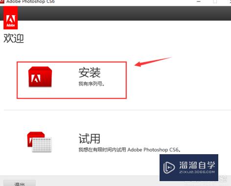 Adobe Photoshop CS6 安装与激活方法