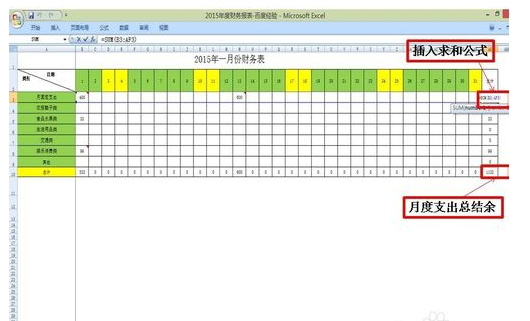 怎么用Excel做财务报表？