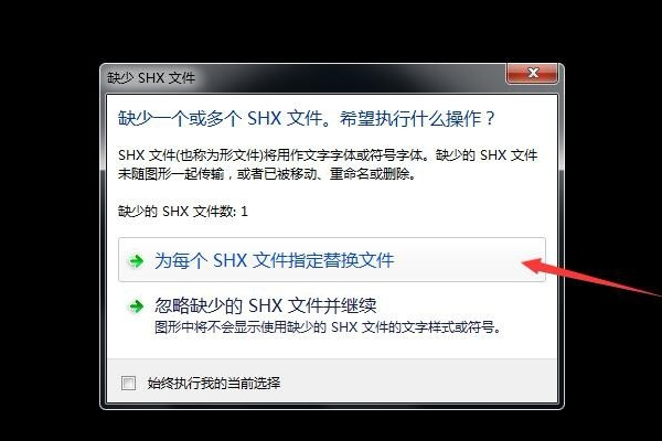 CAD打开图时选择什么字体？