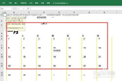 Excel日历表格做法