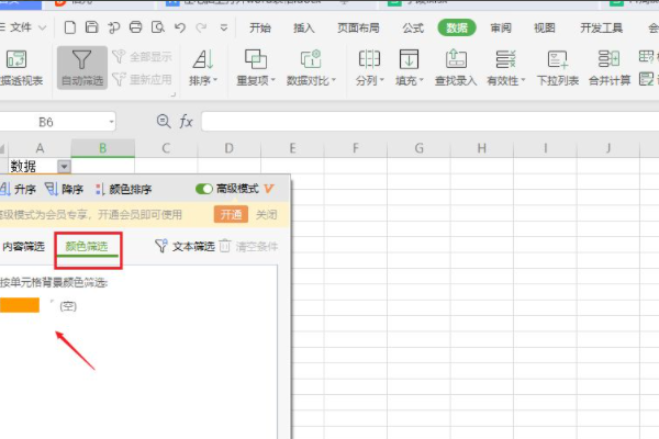 Excel怎么筛选重复的内容？