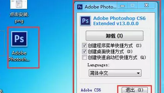 电脑怎么安装PS？