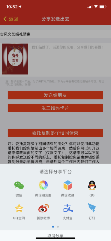 怎样制作婚宴邀请的简单电子版？