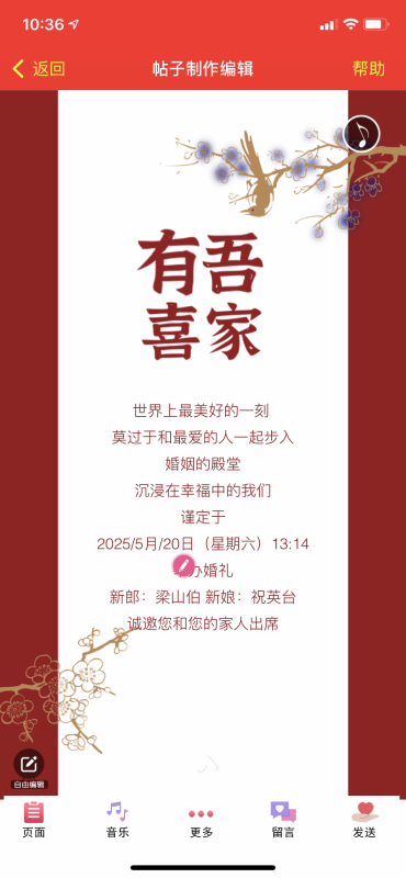 怎样制作婚宴邀请的简单电子版？