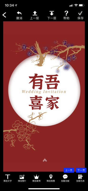 怎样制作婚宴邀请的简单电子版？
