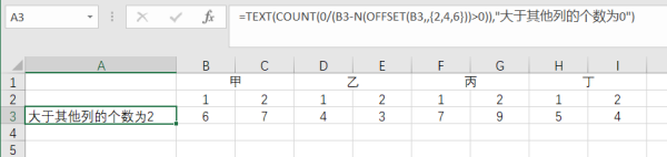 Excel表中比较大小