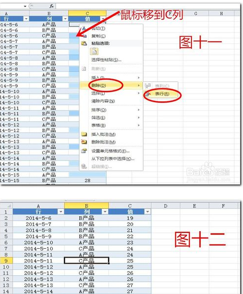 Excel中如何实现二维表转一维表？