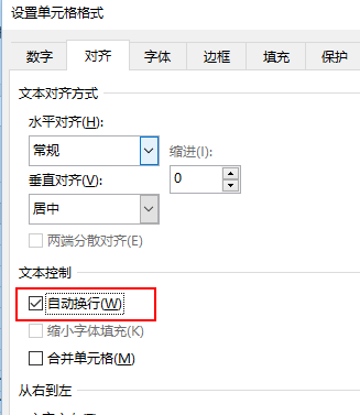 Excel怎么自动换行？