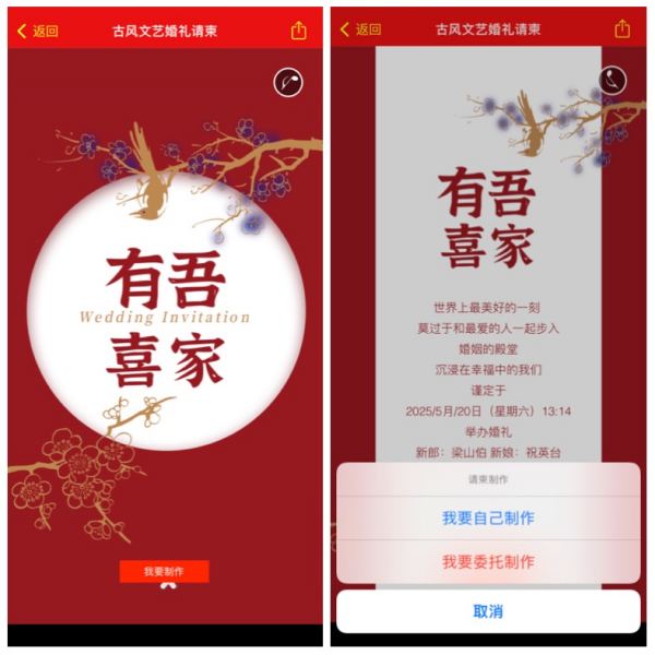 怎样制作婚宴邀请的简单电子版？