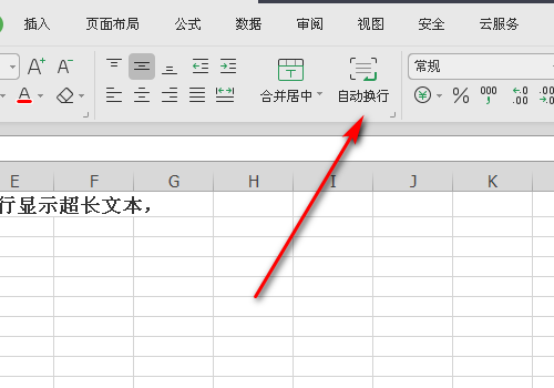Excel怎么自动换行？