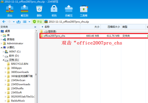 如何在电脑上安装07版的Excel？
