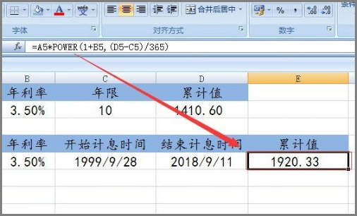 Excel复利利息函数计算
