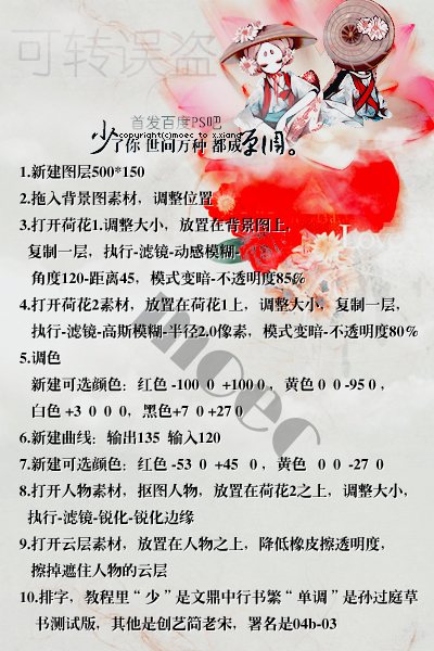 PS制作漂亮的古风签名图教程