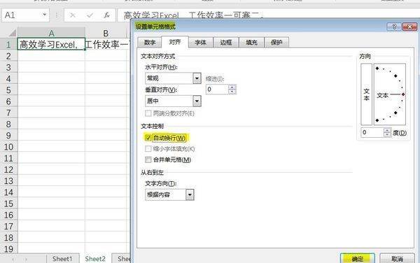 Excel怎么自动换行？