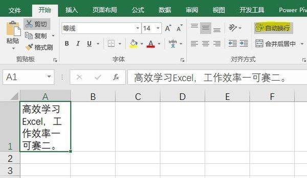 Excel怎么自动换行？