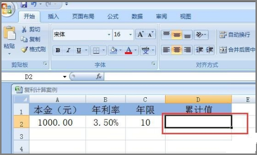 Excel复利利息函数计算