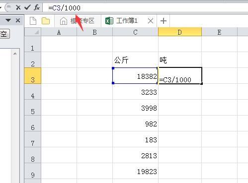 Excel单位换算公式：公斤换算成吨