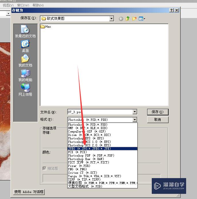 ps怎么保存为jpg