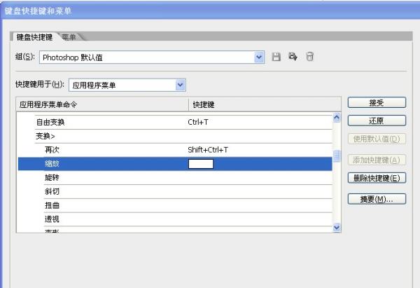 如何取消PS缩放快捷键z？