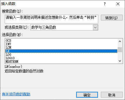 Excel中数据取自然对数的函数