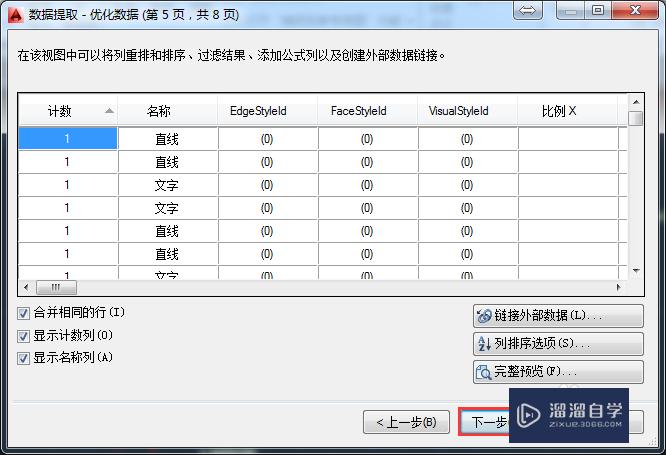 AutoCAD2014如何提取属性数据？