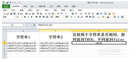 Excel中字符串怎么比较？