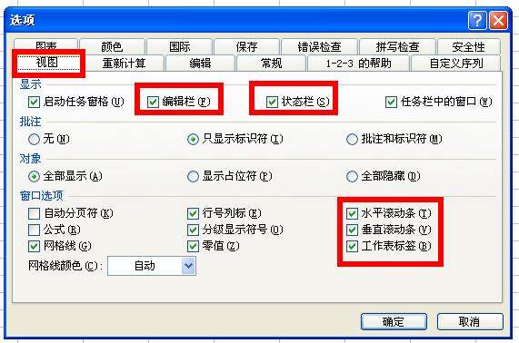 Excel表格中 名称框和编辑栏不见了 怎么弄出来？