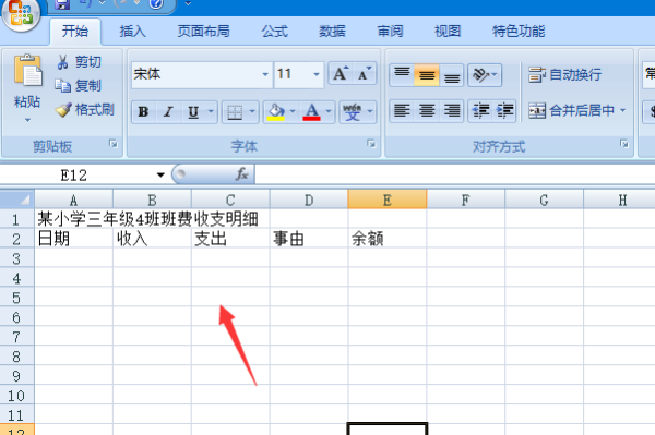 班费收支明细表怎么做？