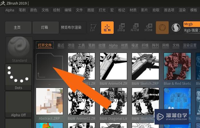 ZBrush2019软件中怎样给模型添加滤镜效果？