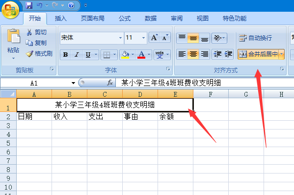 班费收支明细表怎么做？