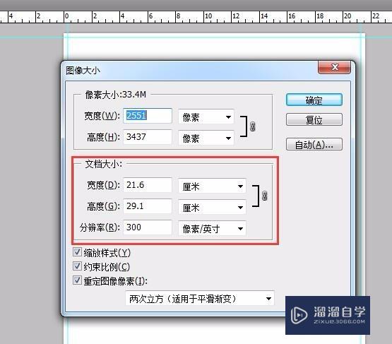 PS印刷文件如何快速添加出血？