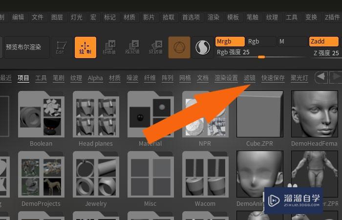 ZBrush2019软件中怎样给模型添加滤镜效果？