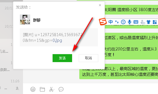 在PS上做的图怎么发到别人的微信上？
